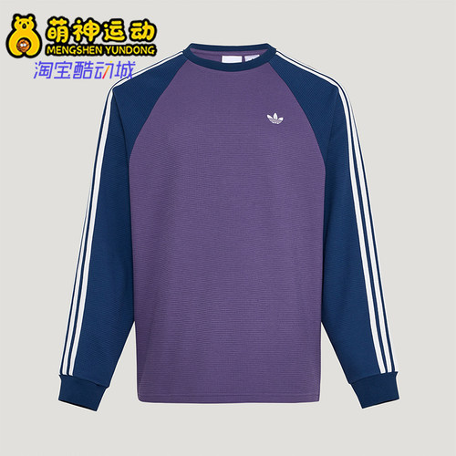 Adidas/阿迪达斯正品三叶草男女休闲华夫格拼接运动长袖T恤KV8868