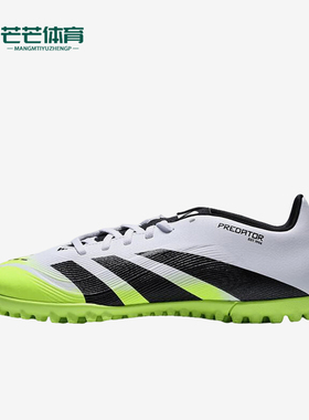 Adidas/阿迪达斯正品Predator Club TF男士经典训练足球鞋JH8854