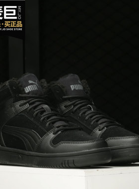 Puma/彪马正品Rebound Joy 男女加绒保暖中帮运动休闲板鞋 369831