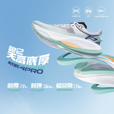 李宁正品越影4 PRO女子轻质回弹柔软缓震耐磨运动跑步鞋ARHU010