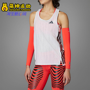 Adidas 女士休闲马拉松跑步透气运动背心JC7667 阿迪达斯正品 新款