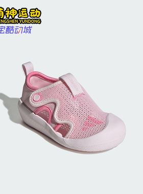 Adidas/阿迪达斯正品ALTAVENTURE3新款儿童经典粉白色凉鞋JR5697