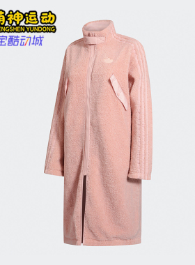 Adidas/阿迪达斯正品三叶草女士经典保暖中长款立领外套GK8557