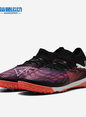 Puma/彪马正品2025年新款男女同款成人训练缓震足球鞋108370-01