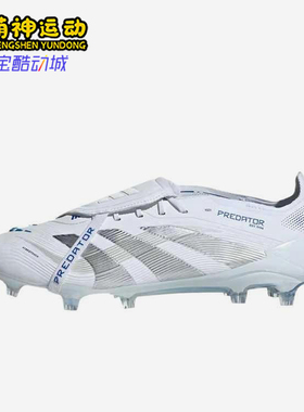 Adidas/阿迪达斯正品2025新款男女同款时尚简约翻舌足球鞋ID8965