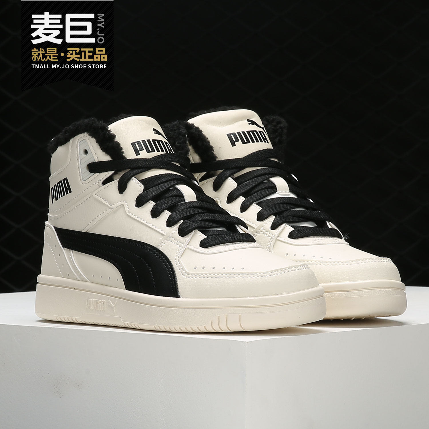 Puma/彪马正品秋季新款男女加绒运动高帮板鞋375576-09,运动鞋new,板鞋,淘宝优惠券,粉丝福利购,淘宝优惠卷