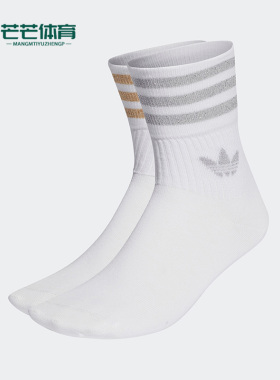 Adidas/阿迪达斯正品三叶草新款女子透气休闲运动袜两双装HK0300