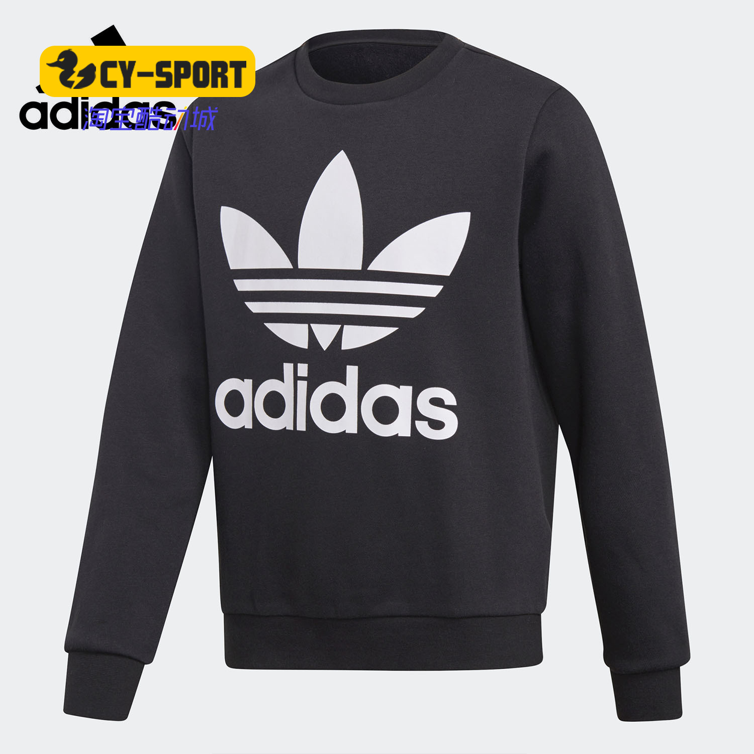 Adidas/阿迪达斯正品童秋季男大童三叶草套头抓绒卫衣DH2705