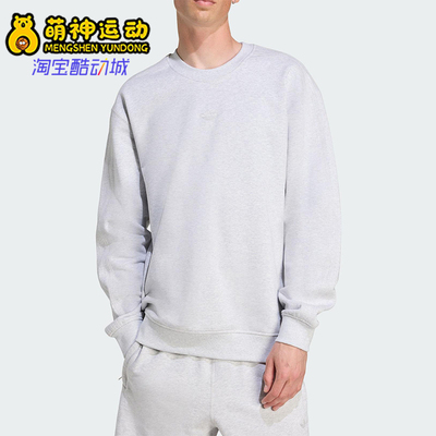 Adidas/阿迪达斯正品三叶草男士圆领毛圈布柔软宽松套头衫JW1057