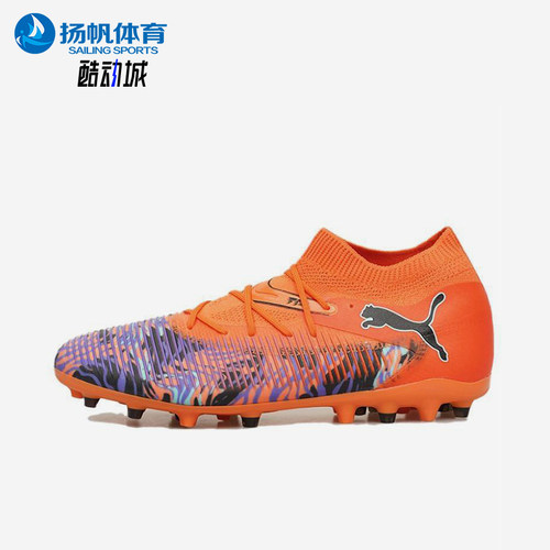 Puma/彪马正品FUTURE 8男士防滑经典耐磨MG短钉足球鞋108432-01