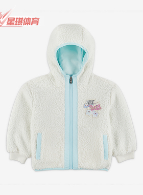Nike/耐克正品Whimsy 婴童时尚包覆开襟保暖风帽夹克IQ9936-133