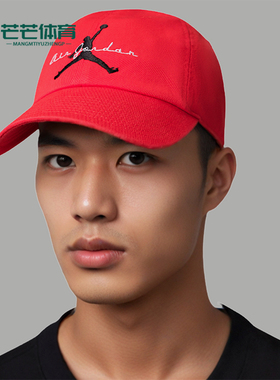 Nike/耐克正品JORDAN男女运动透气遮阳经典休闲鸭舌帽IF8483-673