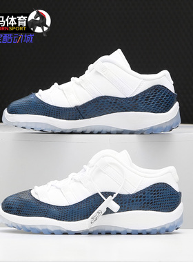 Nike/耐克正品Air Jordan 11 AJ11 蓝蛇儿童休闲跑步鞋CD6849-102