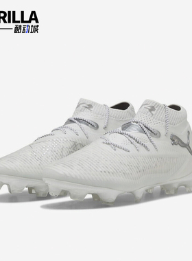 Puma/彪马正品FUTURE8男女同款缓震运动耐磨训练足球鞋108138-04