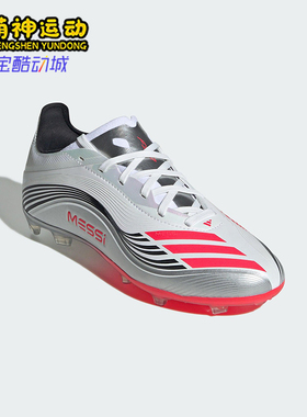 Adidas/阿迪达斯正品50 MESSI ELITE儿童经典透气足球鞋JP7451