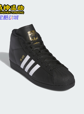 Adidas/阿迪达斯正品三叶草PROMODELADV新款经典黑白色板鞋IE6593