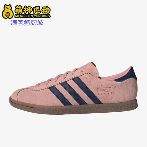 Adidas/阿迪达斯正品三叶草Stadt新款男经典粉蓝色休闲鞋JQ9010