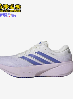 Adidas/阿迪达斯正品SUPERNOVARISE3女紫色经典网面跑步鞋JR7378