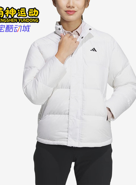 Adidas/阿迪达斯正品冬季女士防风立领保暖运动休闲羽绒服IS4795