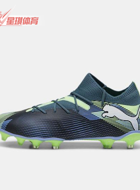Puma/彪马正品FUTURE 7 MATCH男士运动防滑透气足球鞋107931-03
