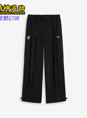 Puma/彪马正品FERRARI男士运动休闲宽松经典户外长裤634329-01