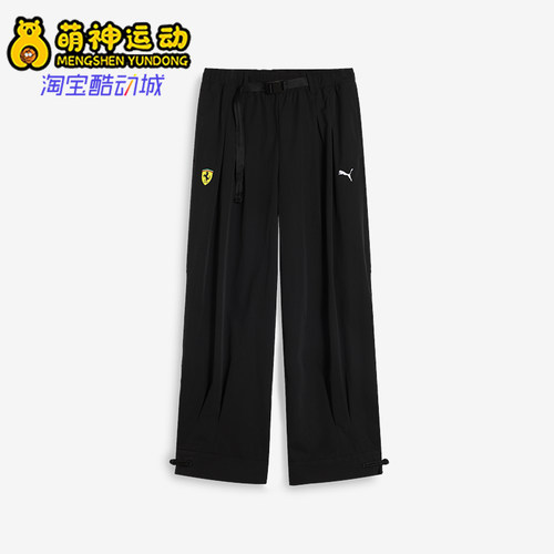 Puma/彪马正品FERRARI男士运动休闲宽松经典户外长裤634329-01