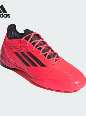 Adidas/阿迪达斯正品F50 PRO TF男女运动缓震足球鞋IF1324