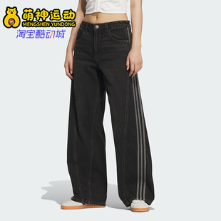 Adidas/阿迪达斯正品经典女士三条纹宽松休闲牛仔长裤JX6865