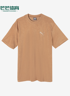 Puma/彪马正品TOWELING TEE男士透气毛巾布宽松休闲圆领短袖