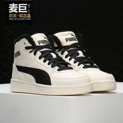 Puma/彪马正品男女高帮板鞋