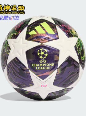 Adidas/阿迪达斯正品UCL PRO F男女经典耐用耐磨比赛足球JX9077