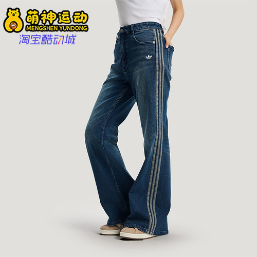 Adidas/阿迪达斯正品三叶草女士复古经典透气潮流牛仔长裤KT3174