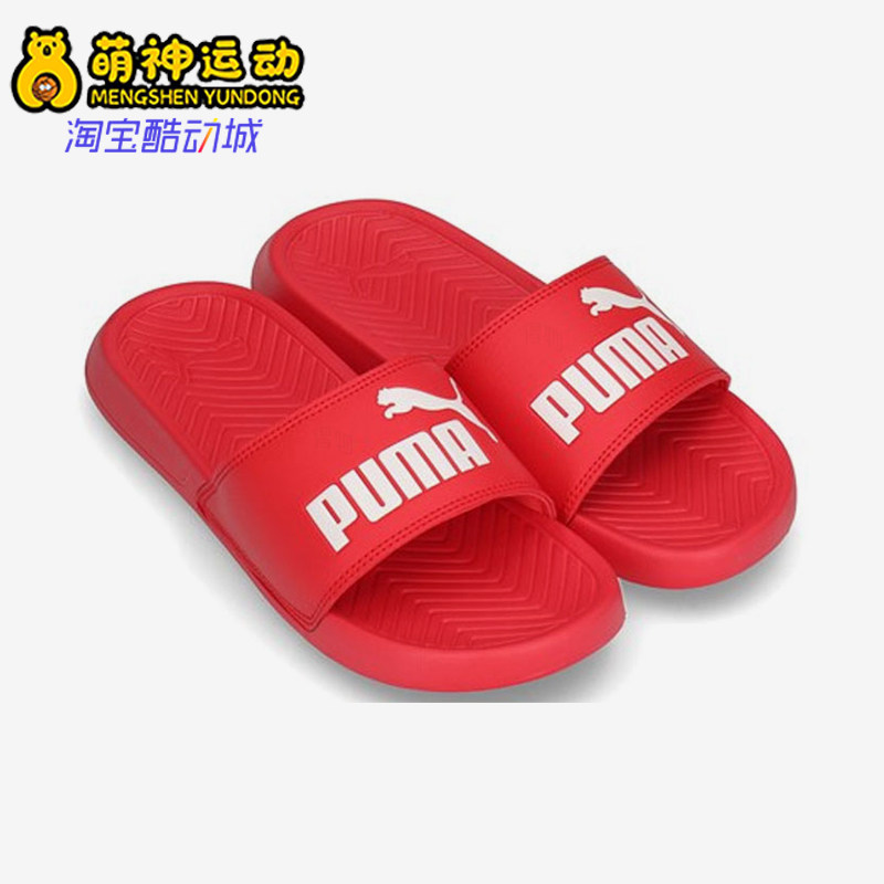 Puma/彪马正品Popcat桃红色软底居家经典休闲户外拖鞋360265-45
