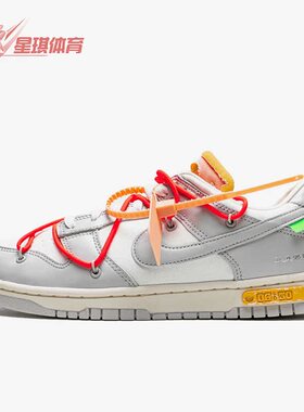 Nike/耐克正品Dunk Low xOff-White女子运动休闲鞋DM1602-110