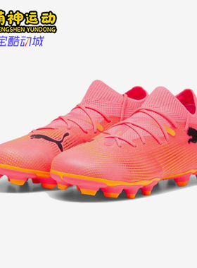 Puma/彪马正品FUTURE 7儿童低帮经典运动训练时尚足球鞋107729-03