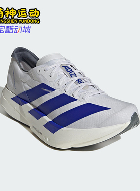 Adidas/阿迪达斯正品Adios Pro 4男士轻便透气经典跑步鞋JS1884