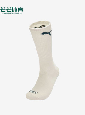 PUMA/彪马正品男女米色通勤户外舒适柔软休闲罗纹针织袜947293-06