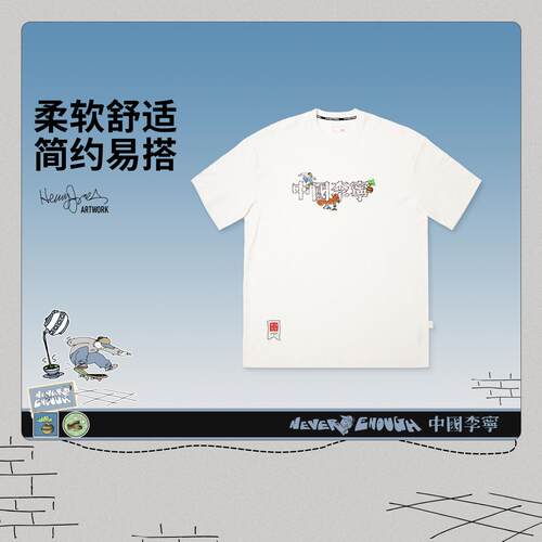 李宁正品x Henry Jones艺术家限定系列男女宽松针织短袖AHSV413