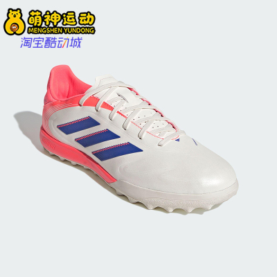 Adidas/阿迪达斯正品COPA PURE III男女TF 碎钉经典足球鞋JR2853