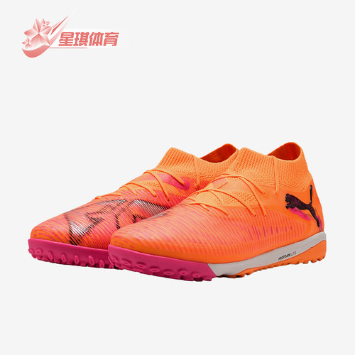 Puma/彪马正品FUTURE8PRO拼色男橙粉色经典训练鞋足球鞋108592-03