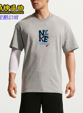 Nike/耐克正品2026年男士夏季吸汗运动经典篮球短袖T恤IM5043-063