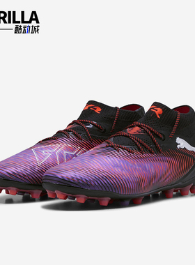 Puma/彪马正品FUTURE 8高端MG短钉男女同款比赛足球鞋108359-01