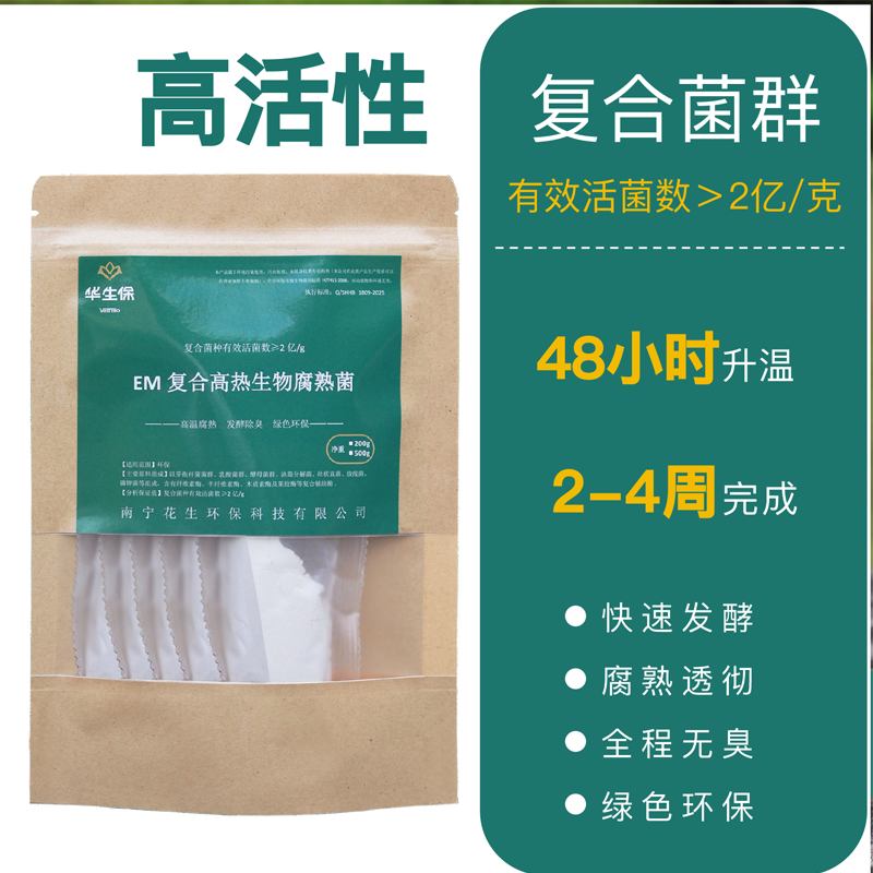 高活性EM堆肥菌菌种厨余堆肥桶发酵菌糠堆肥菌垃圾分类沤肥箱用菌