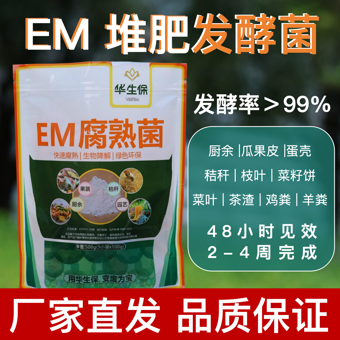 【华生保】EM腐熟菌厨余堆肥发酵菌天然腐熟菌种 家庭自制堆肥菌,鲜花速递/花卉仿真/绿植园艺,家庭园艺肥料,淘宝优惠券,粉丝福利购,淘宝优惠卷