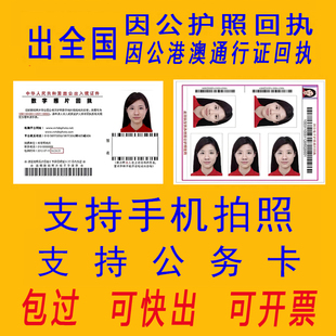 因公护照回执 公务护照回执 因公护照照片回执因公港澳通行证回执