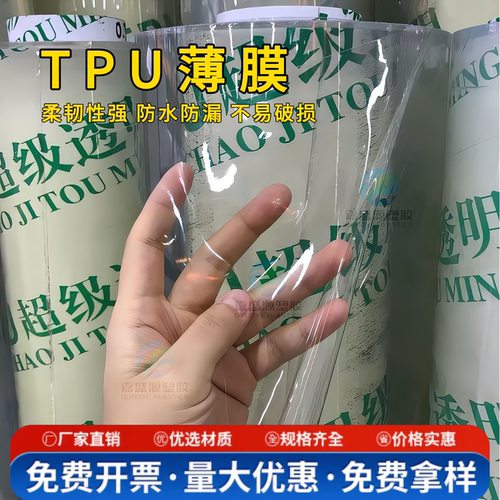 透明TPU防水透气卷材膜可定制