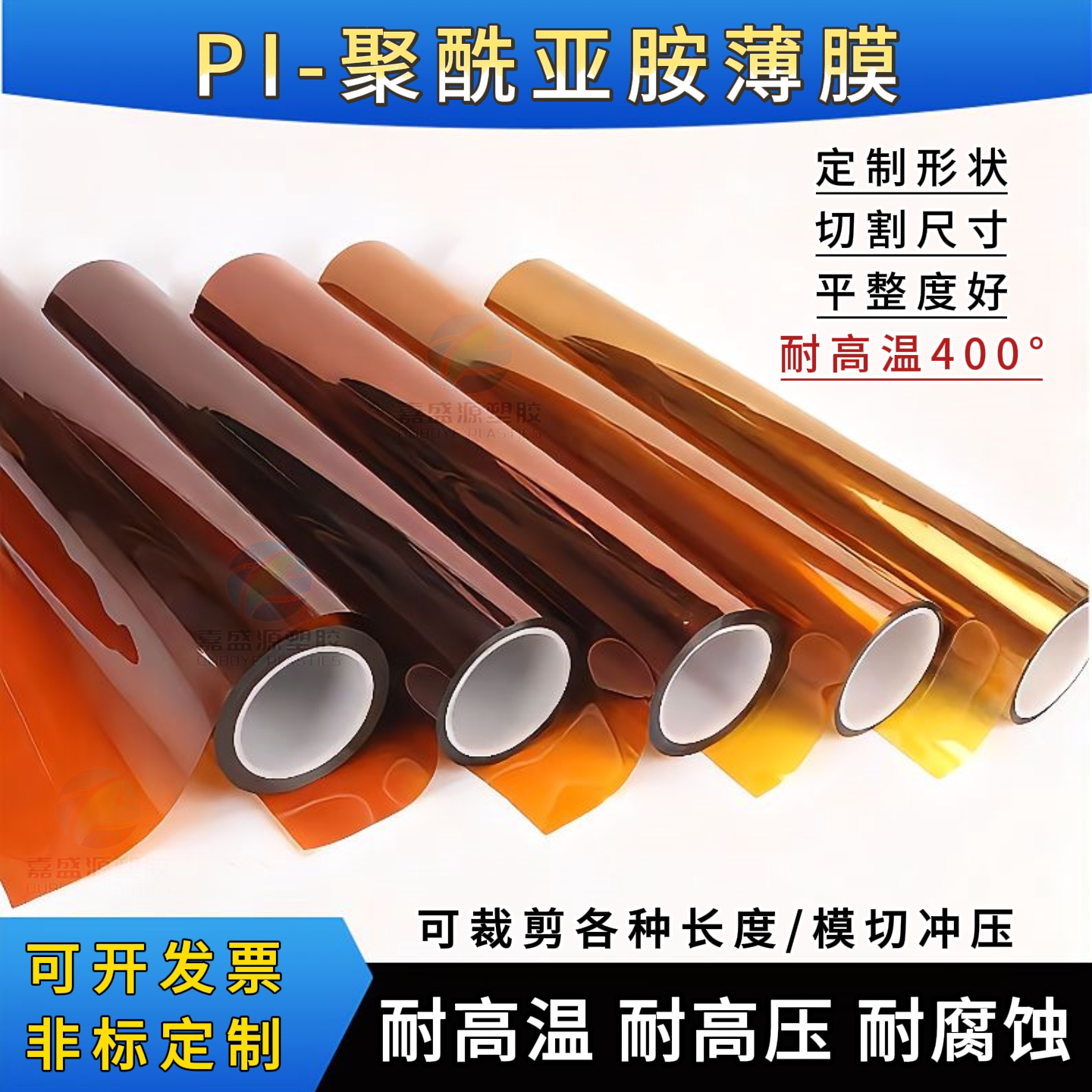 聚酰亚胺PI高温绝缘膜可定制