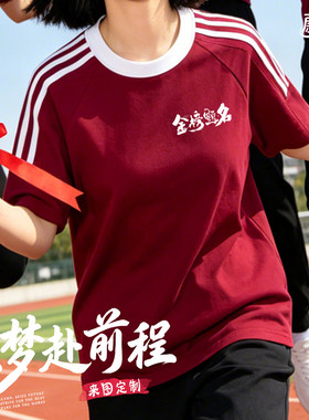 中高考T恤定制红色圆领短袖同学聚会团建纪念文化衫工作服送考服