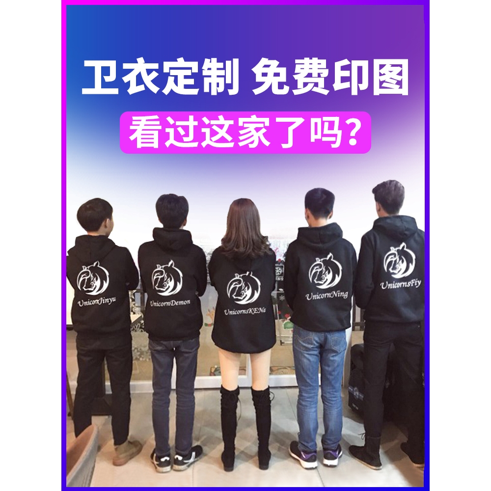 diy卫衣定制印logo字工作服班服团队服纯棉加绒连帽圆领餐饮外套