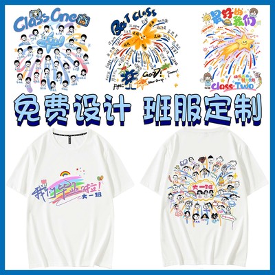 幼儿园小学生毕业照班服童款定制t恤短袖纯棉自画像订做印LOGO字
